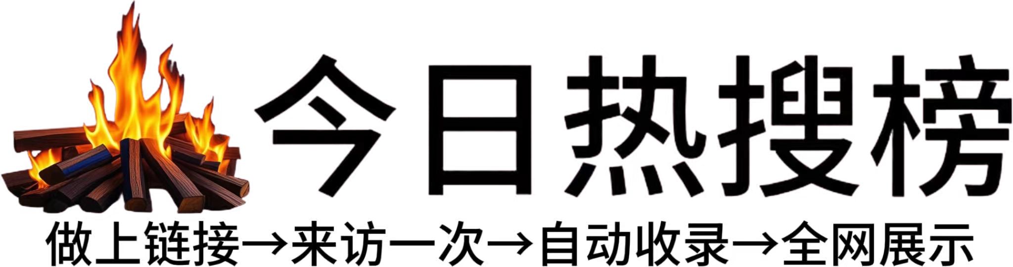 平山县今日热点榜